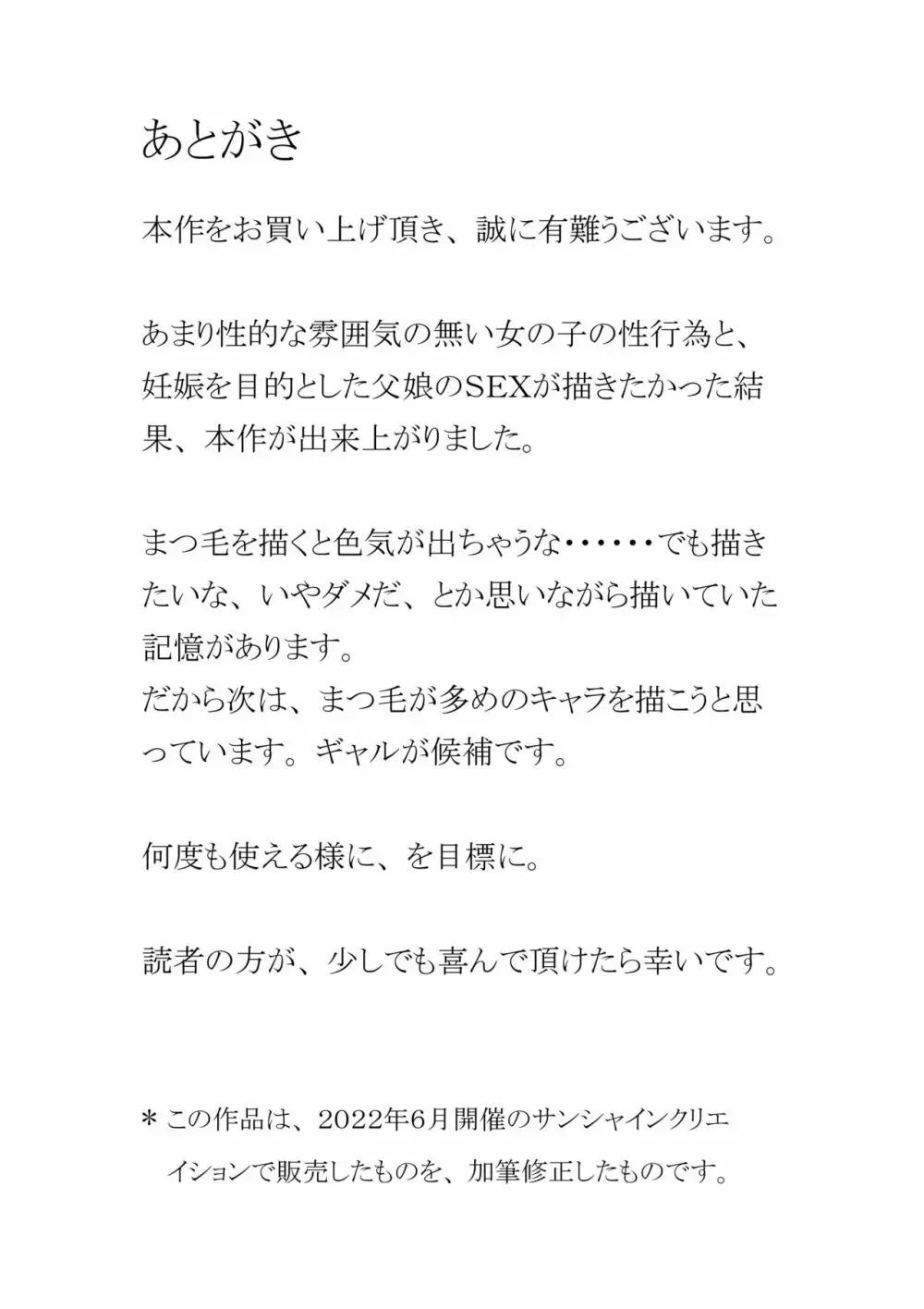 朝河家の幸せ 20ページ