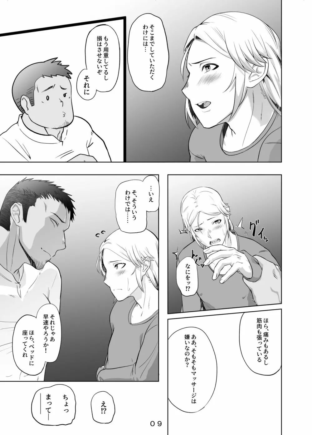 拾ったお兄さんをエッチにしたあの日の話 10ページ