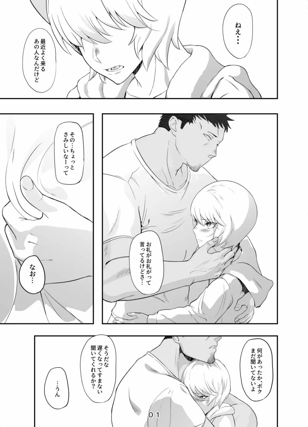 拾ったお兄さんをエッチにしたあの日の話 2ページ