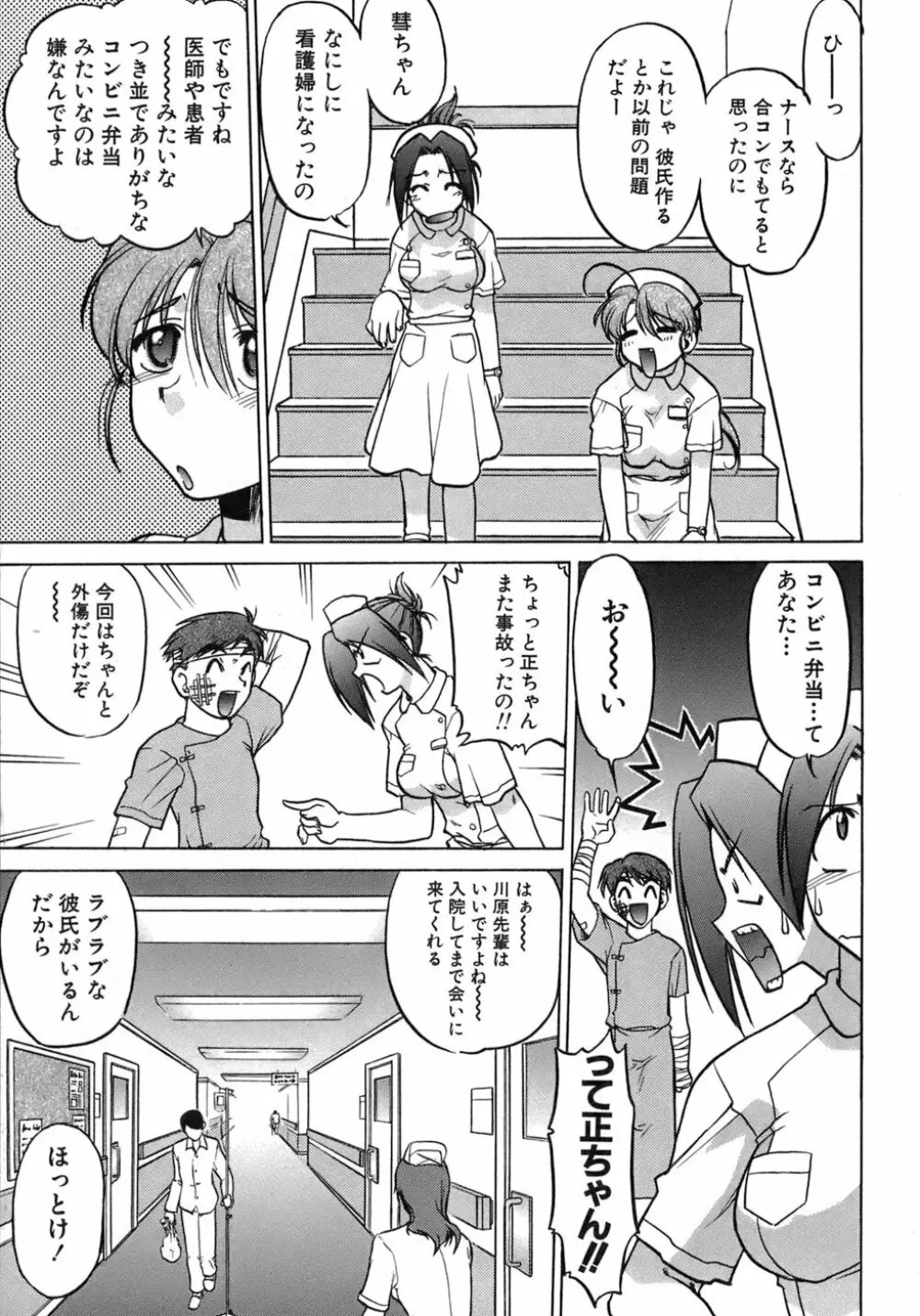 癒されてあげる 28ページ