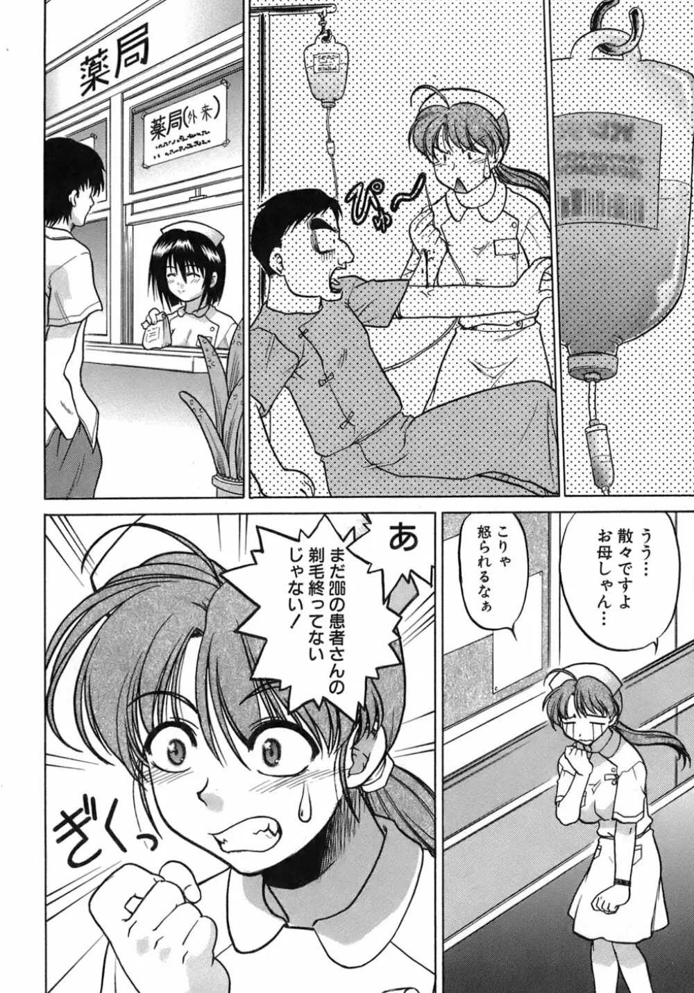 癒されてあげる 31ページ