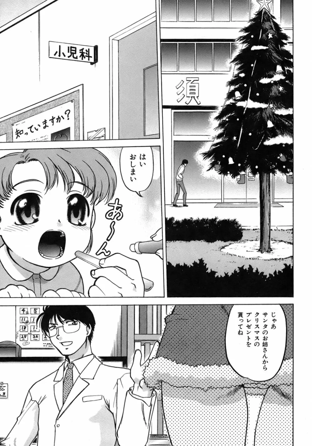 癒されてあげる 46ページ