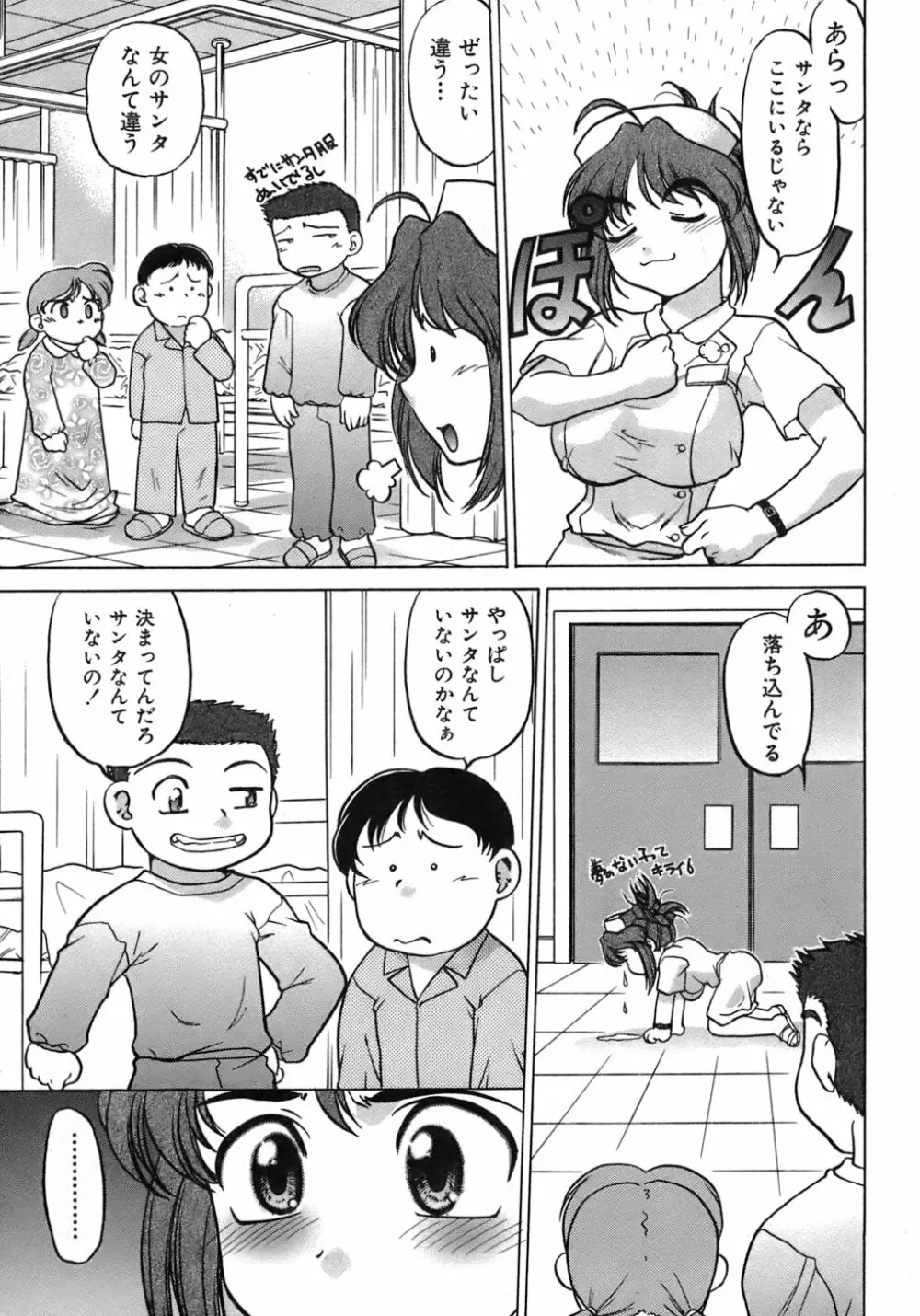 癒されてあげる 50ページ