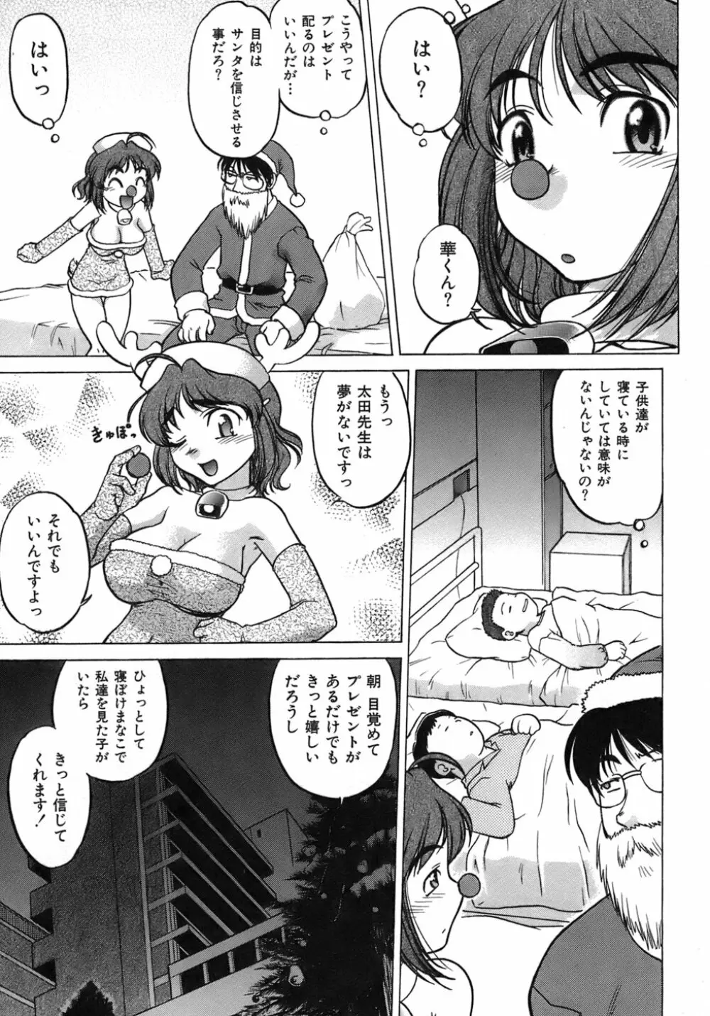 癒されてあげる 54ページ