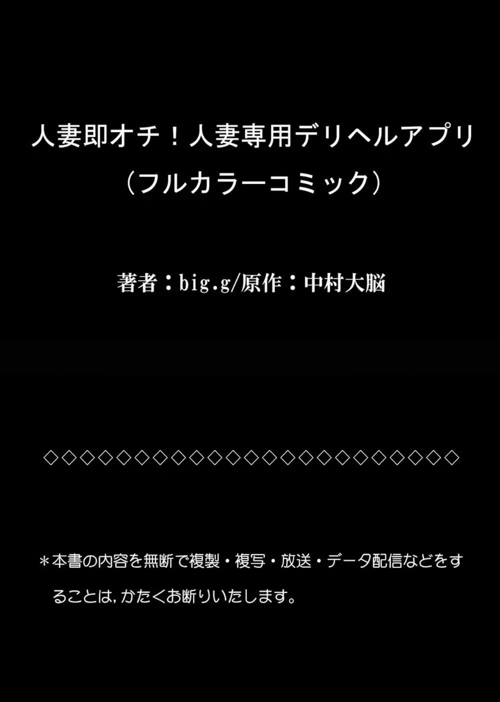 人妻即オチ！人妻専用デリヘルアプリ 26ページ