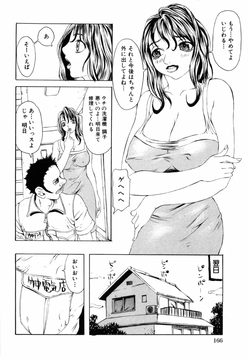 近親レイプ 168ページ