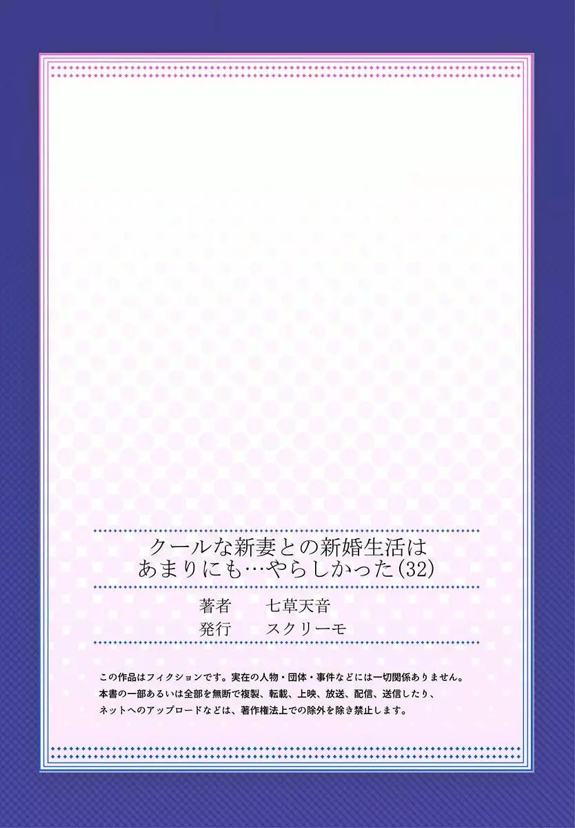 クールな新妻との新婚生活はあまりにも…やらしかった 32 27ページ