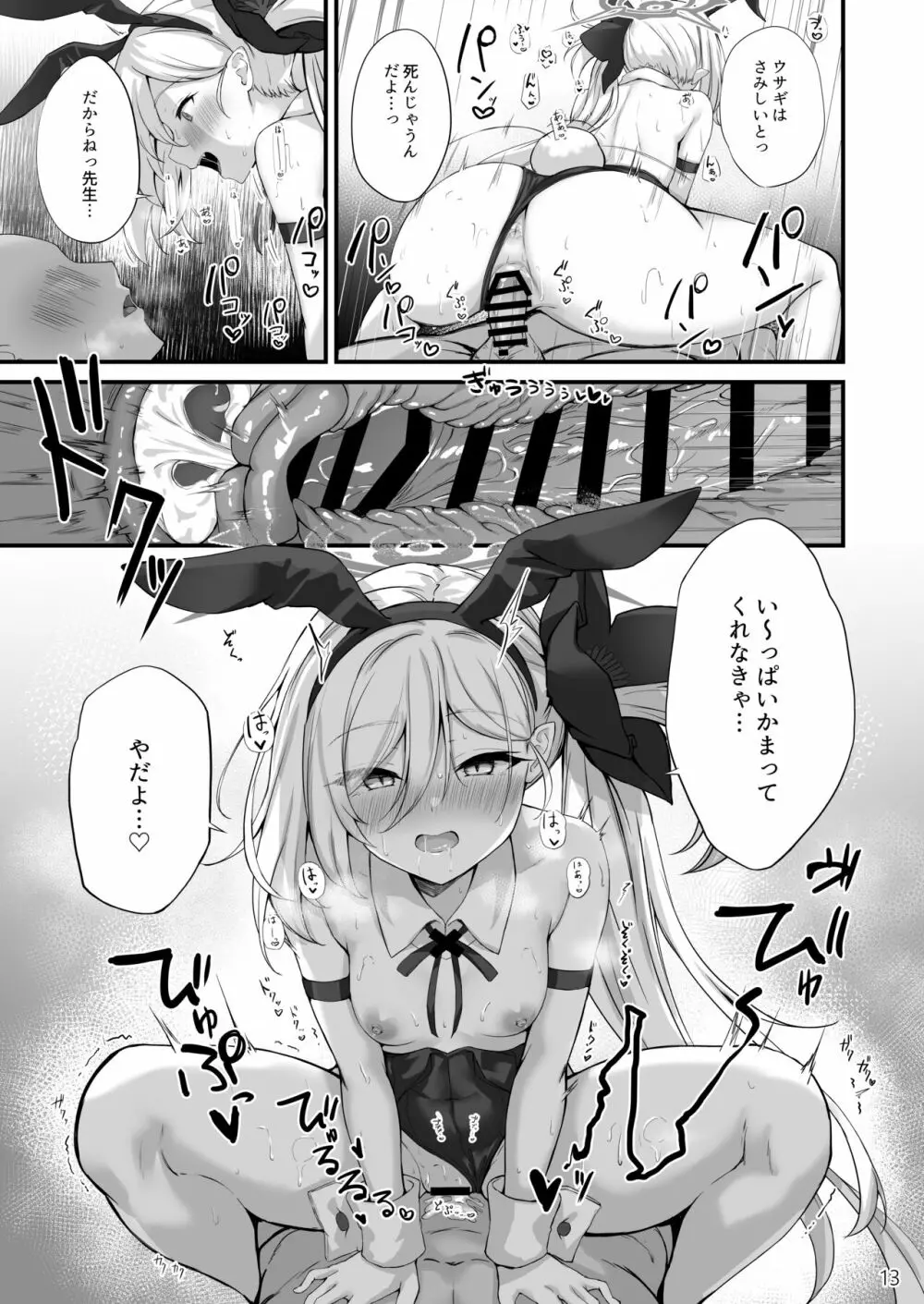 びゅるるアーカイブ#3 14ページ