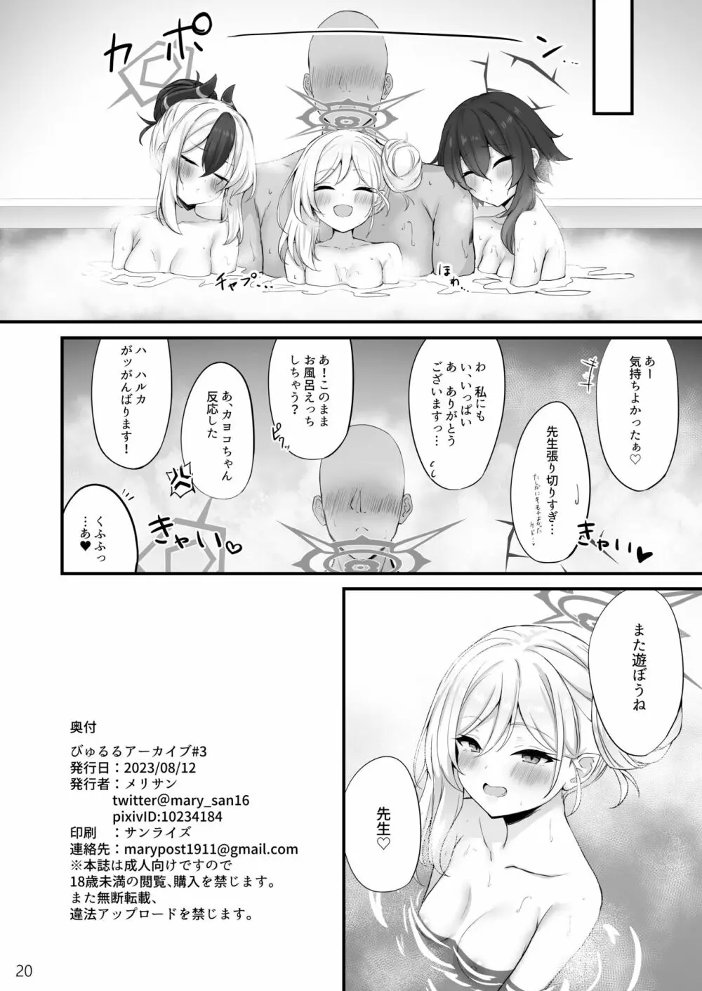 びゅるるアーカイブ#3 21ページ