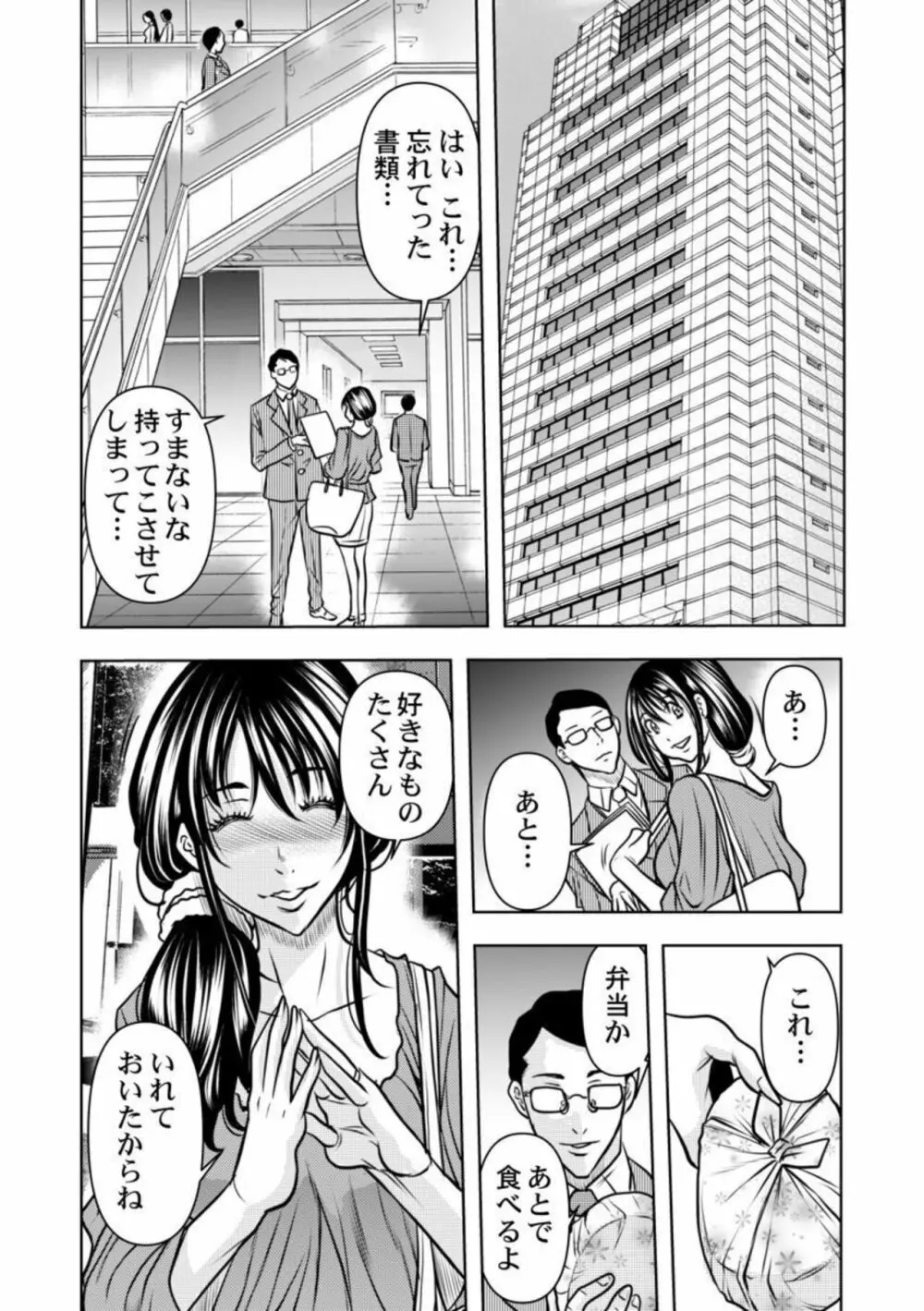 契約妻－夫の上司に抱かれる日々、始まりは旦那のためでした－1-5 59ページ