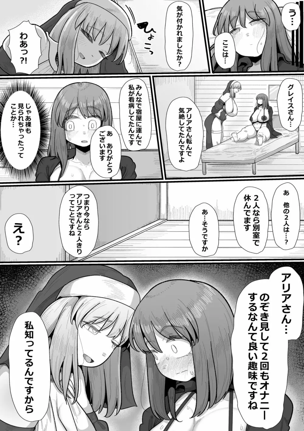 女冒険者×ふたなり、何も起こらないはずがなく… 26ページ