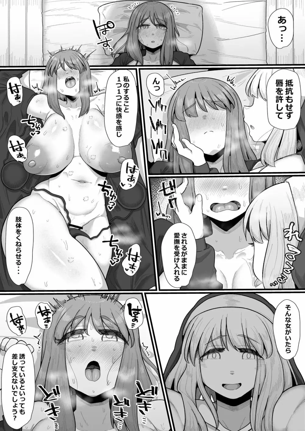 女冒険者×ふたなり、何も起こらないはずがなく… 29ページ