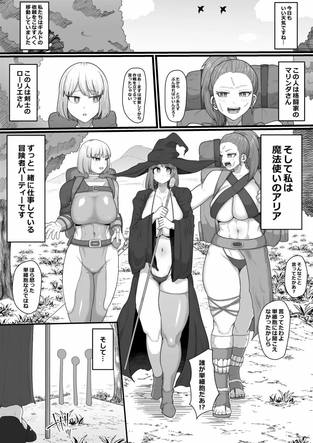 女冒険者×ふたなり、何も起こらないはずがなく… 3ページ