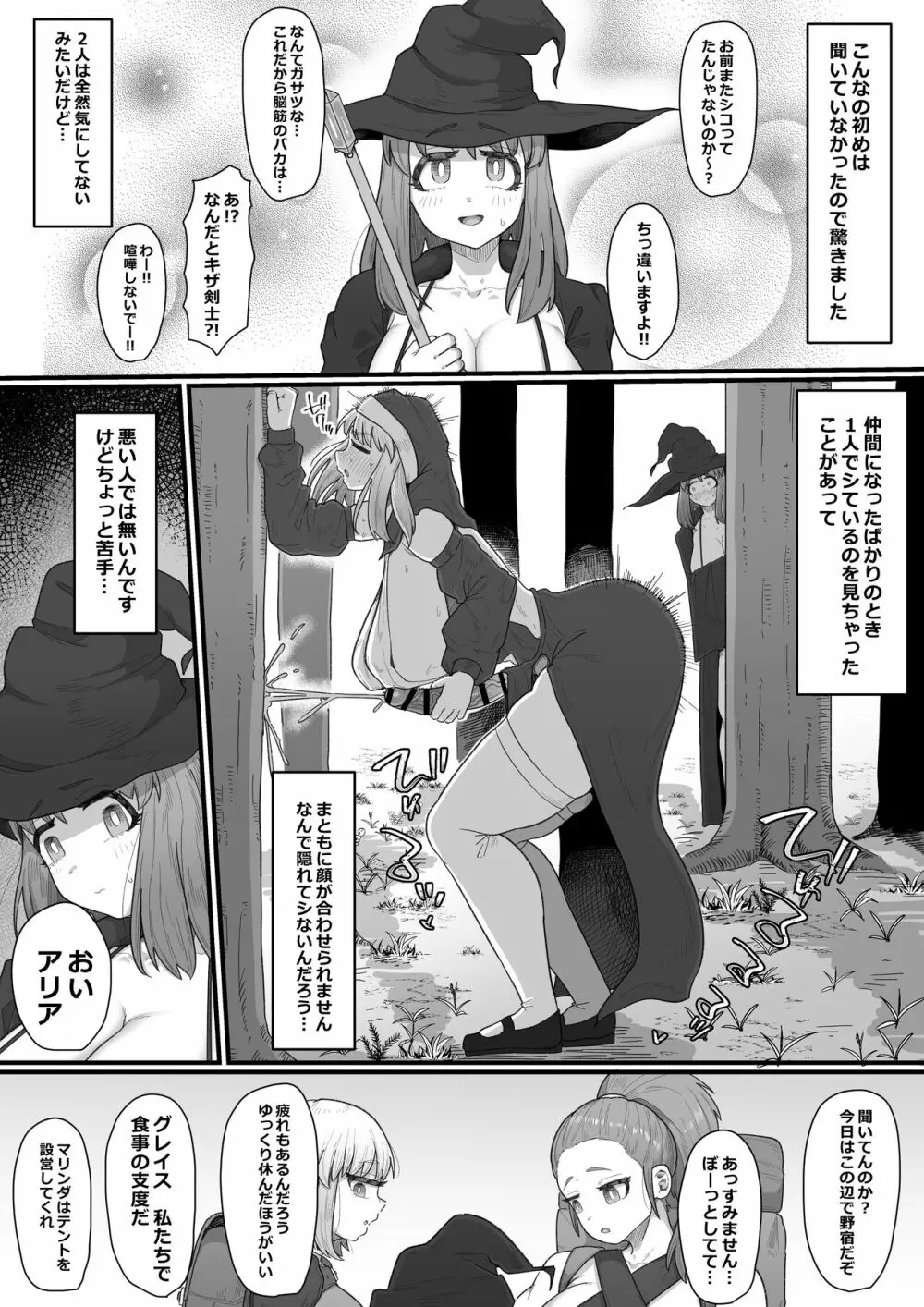 女冒険者×ふたなり、何も起こらないはずがなく… 5ページ