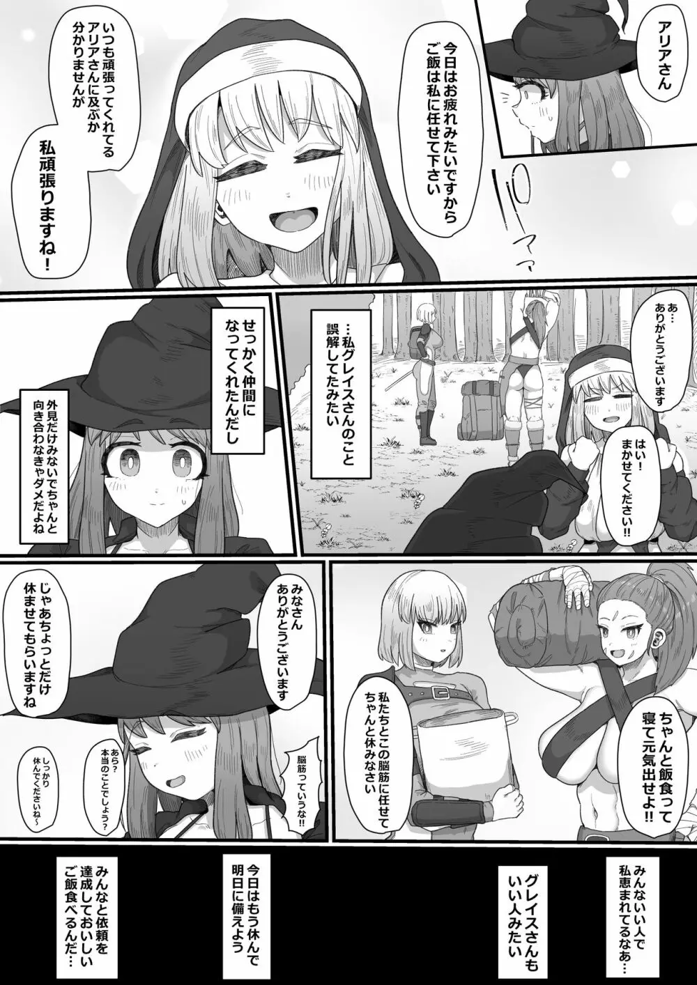 女冒険者×ふたなり、何も起こらないはずがなく… 6ページ