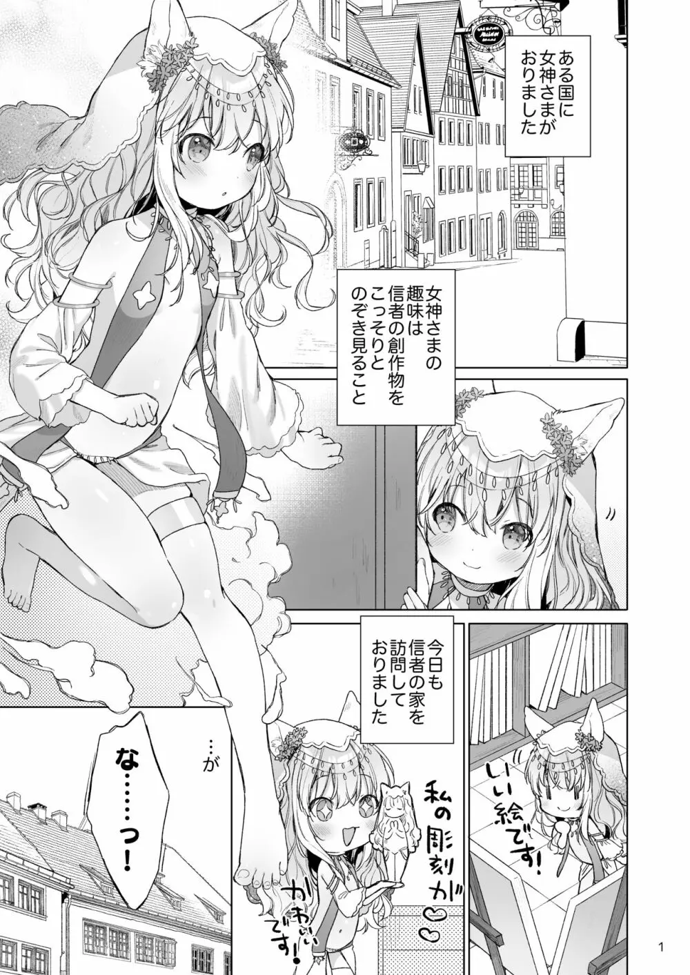 すじ女神さまとうすい本 2ページ