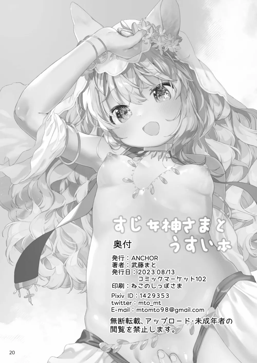 すじ女神さまとうすい本 21ページ