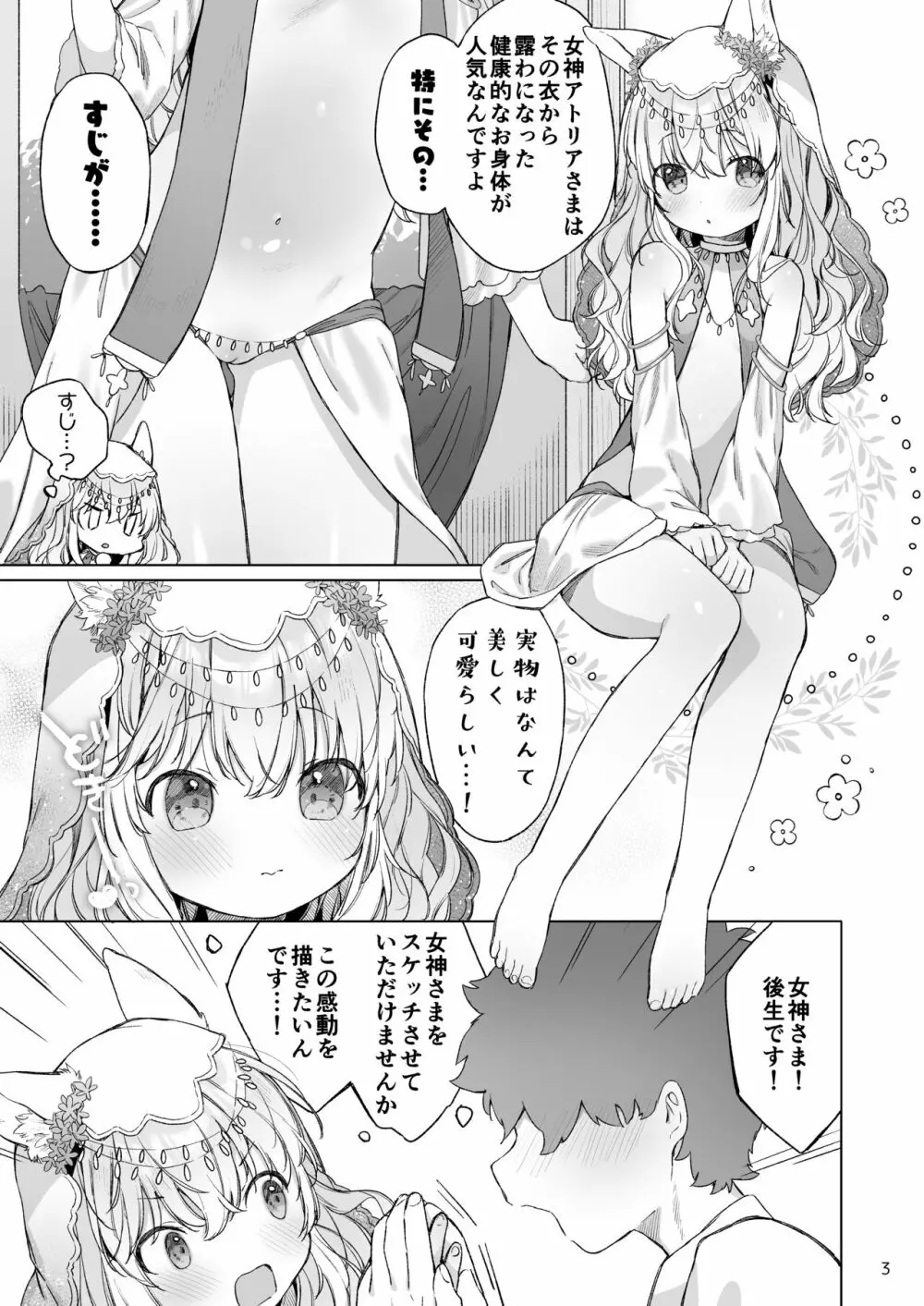 すじ女神さまとうすい本 4ページ