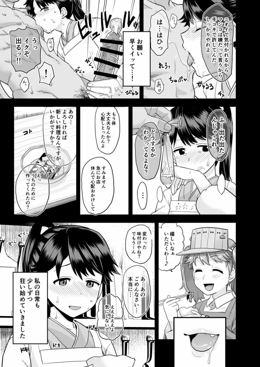 わるい子鳳翔 24ページ