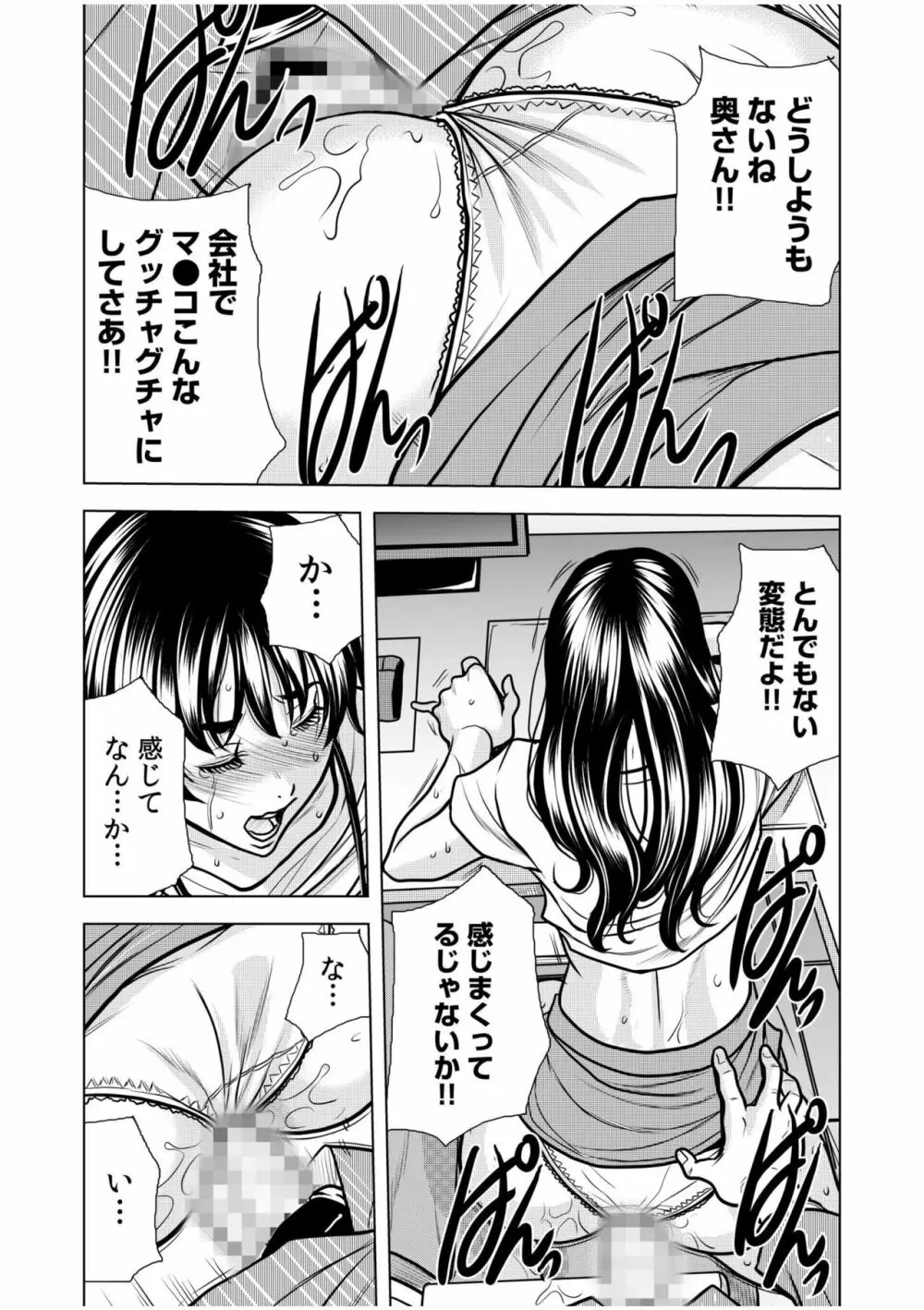 濡れてるね…痴漢されて感じちゃってた？～夫の上司に何度も弄ばれたケダモノSEX～ 1-4 104ページ