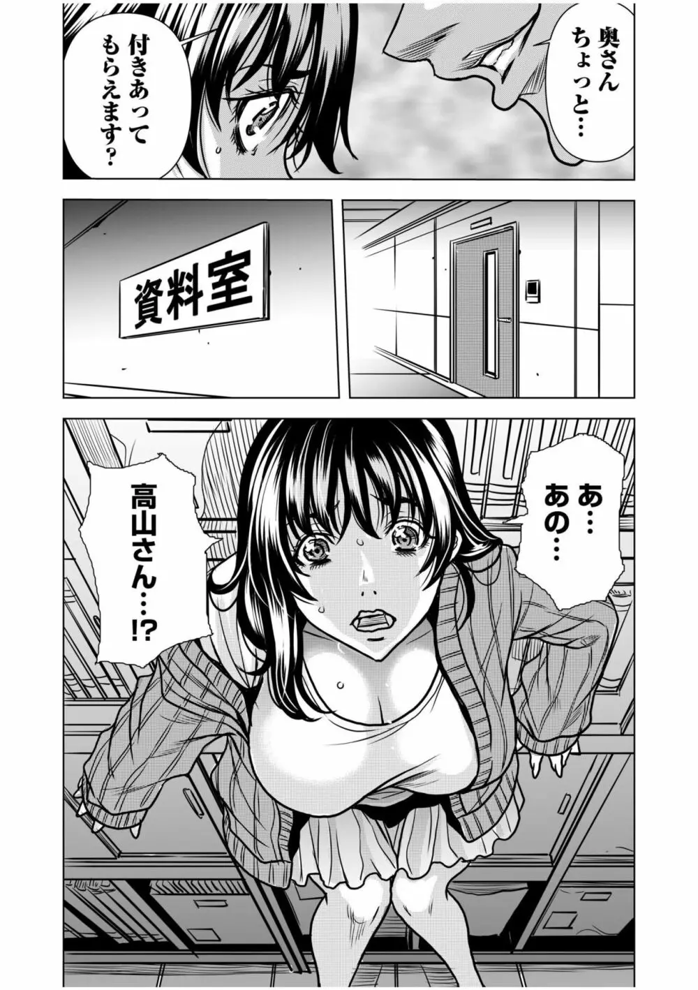 濡れてるね…痴漢されて感じちゃってた？～夫の上司に何度も弄ばれたケダモノSEX～ 1-4 19ページ