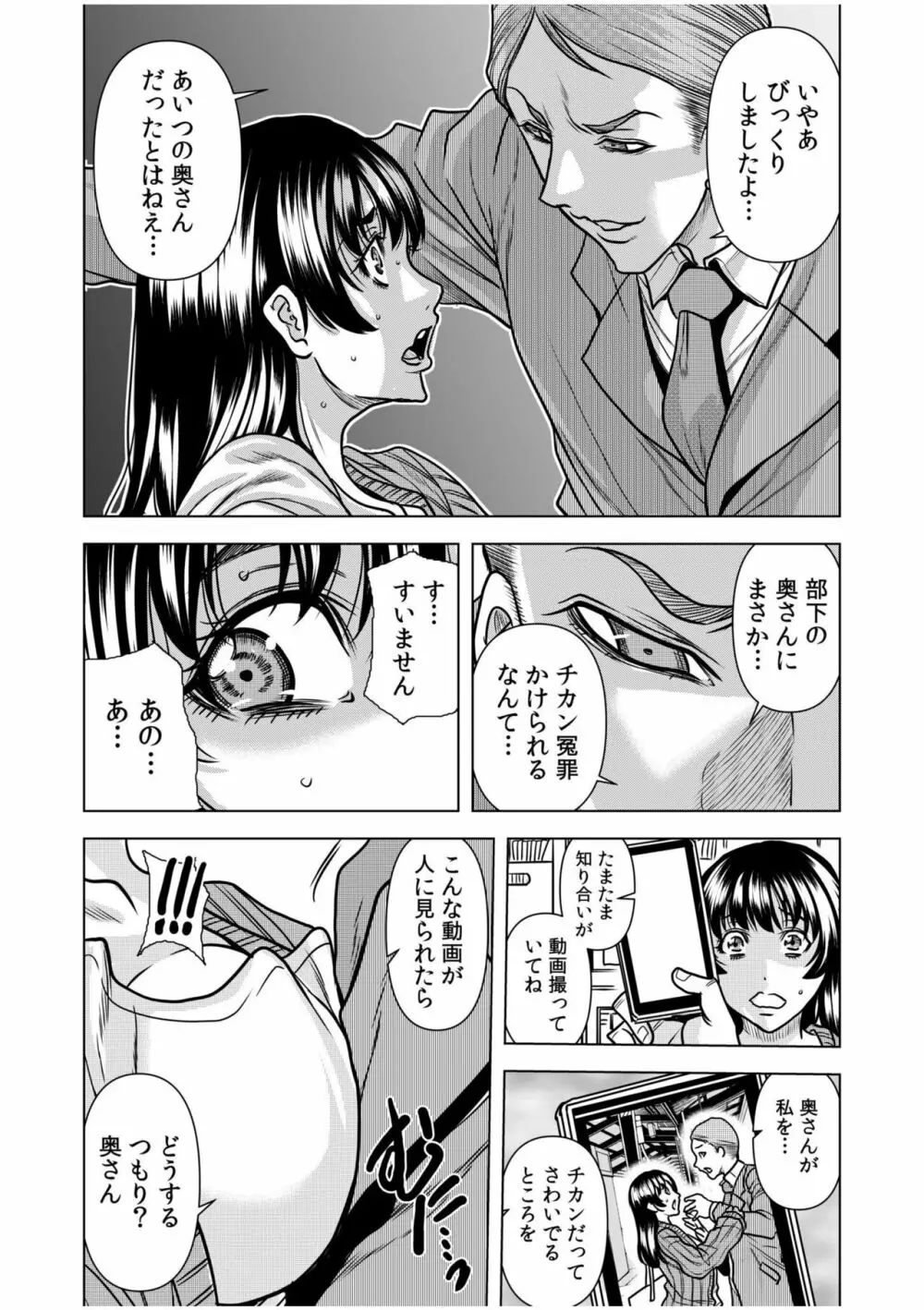 濡れてるね…痴漢されて感じちゃってた？～夫の上司に何度も弄ばれたケダモノSEX～ 1-4 20ページ