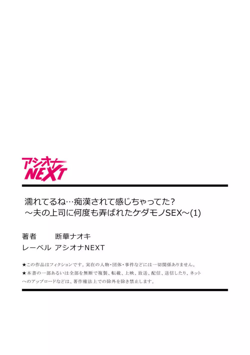 濡れてるね…痴漢されて感じちゃってた？～夫の上司に何度も弄ばれたケダモノSEX～ 1-4 27ページ