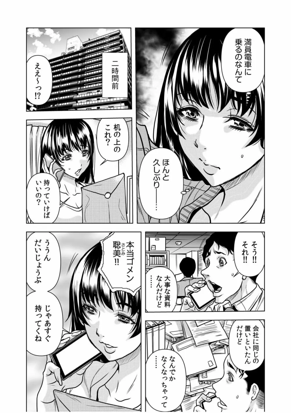 濡れてるね…痴漢されて感じちゃってた？～夫の上司に何度も弄ばれたケダモノSEX～ 1-4 4ページ