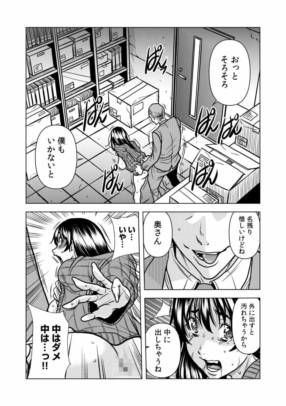 濡れてるね…痴漢されて感じちゃってた？～夫の上司に何度も弄ばれたケダモノSEX～ 1-4 44ページ