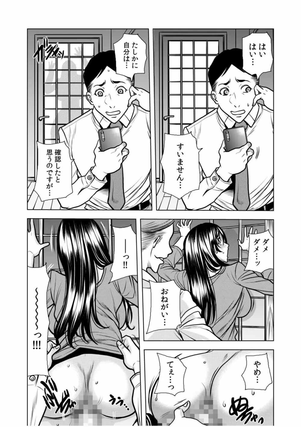 濡れてるね…痴漢されて感じちゃってた？～夫の上司に何度も弄ばれたケダモノSEX～ 1-4 68ページ