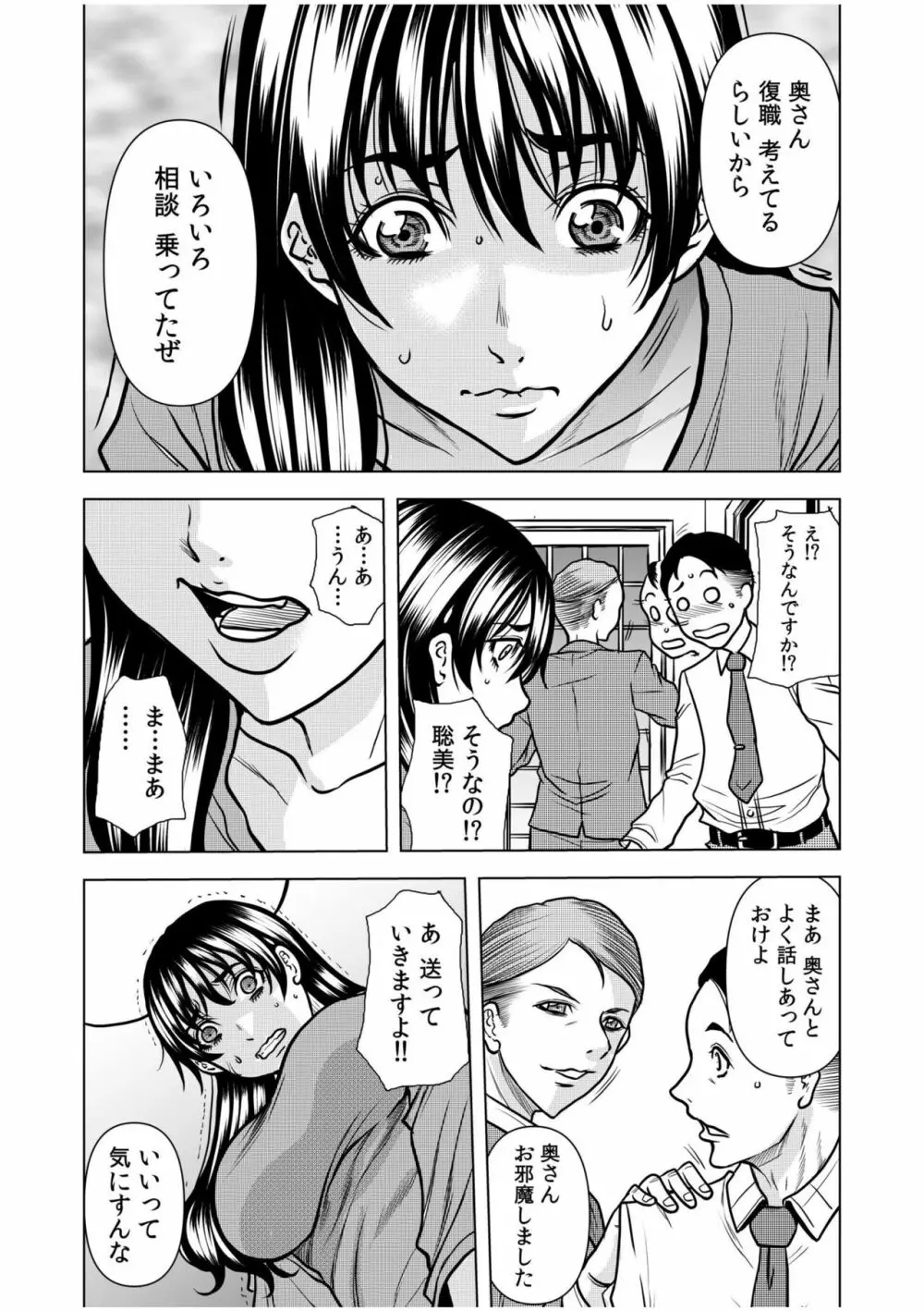 濡れてるね…痴漢されて感じちゃってた？～夫の上司に何度も弄ばれたケダモノSEX～ 1-4 80ページ