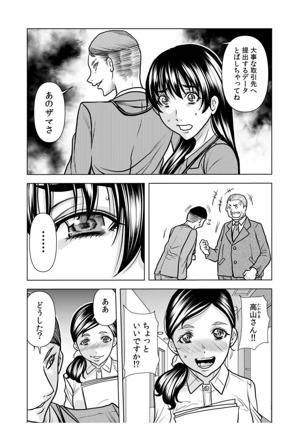 濡れてるね…痴漢されて感じちゃってた？～夫の上司に何度も弄ばれたケダモノSEX～ 1-4 88ページ