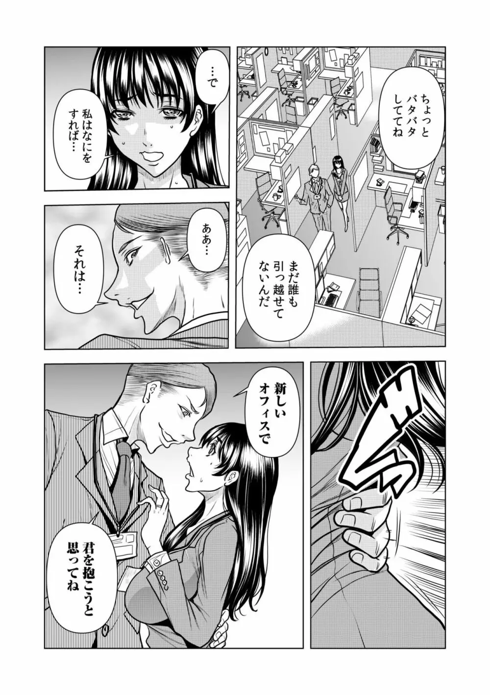 濡れてるね…痴漢されて感じちゃってた？～夫の上司に何度も弄ばれたケダモノSEX～ 1-4 90ページ