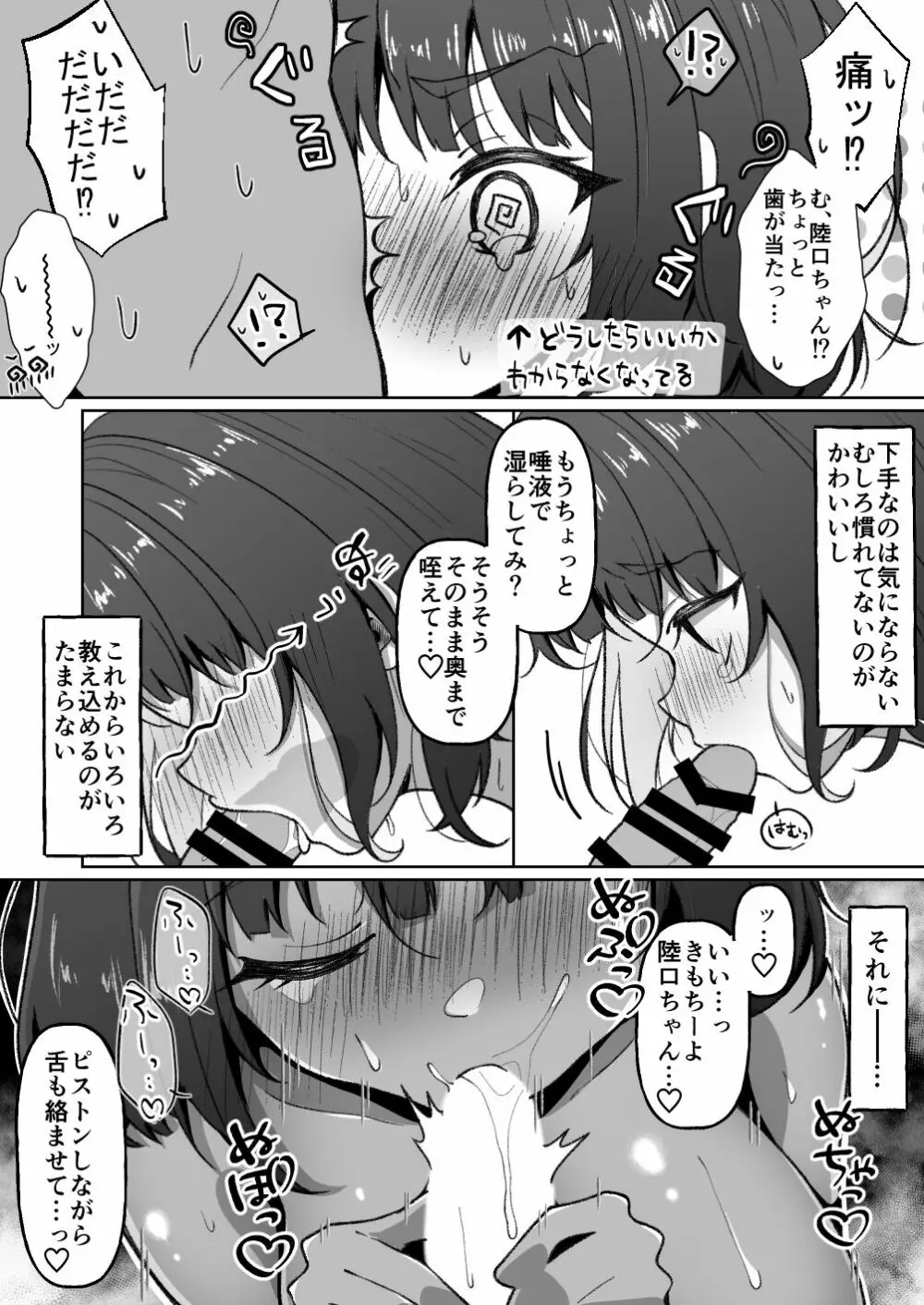 無口系TS娘ちゃんは即堕ちしました 15ページ