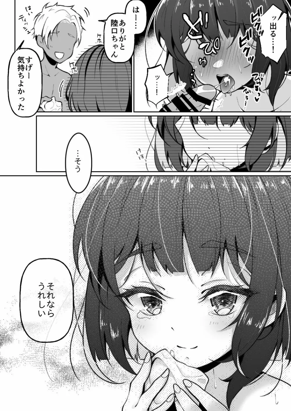 無口系TS娘ちゃんは即堕ちしました 16ページ