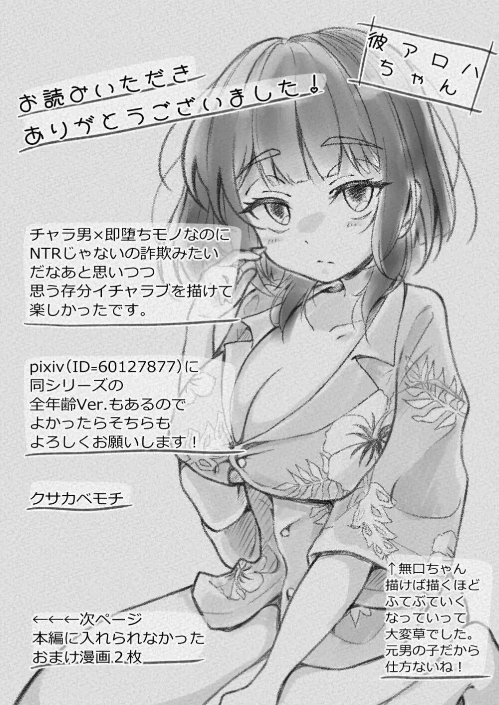 無口系TS娘ちゃんは即堕ちしました 29ページ