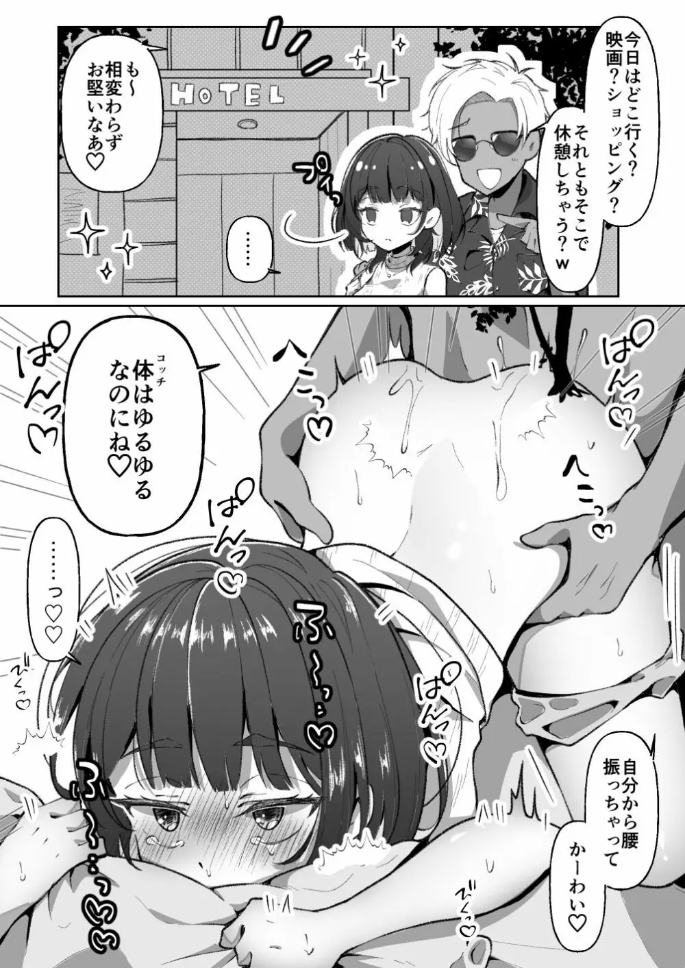 無口系TS娘ちゃんは即堕ちしました 3ページ