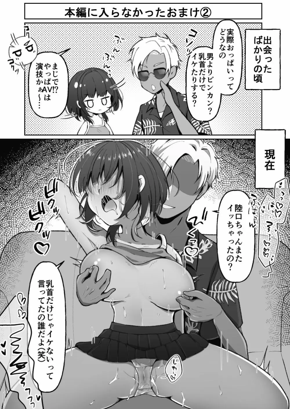 無口系TS娘ちゃんは即堕ちしました 31ページ