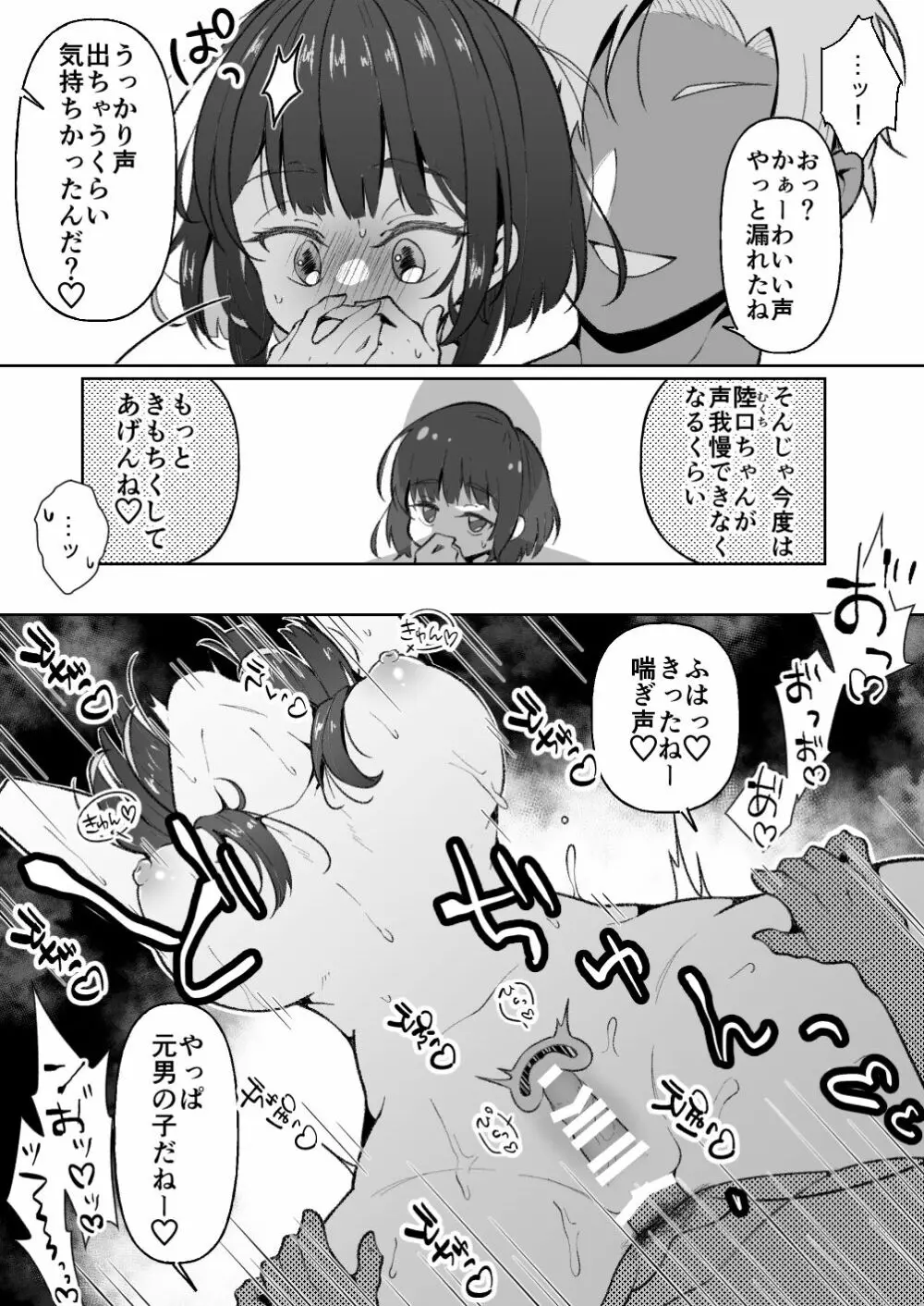 無口系TS娘ちゃんは即堕ちしました 6ページ