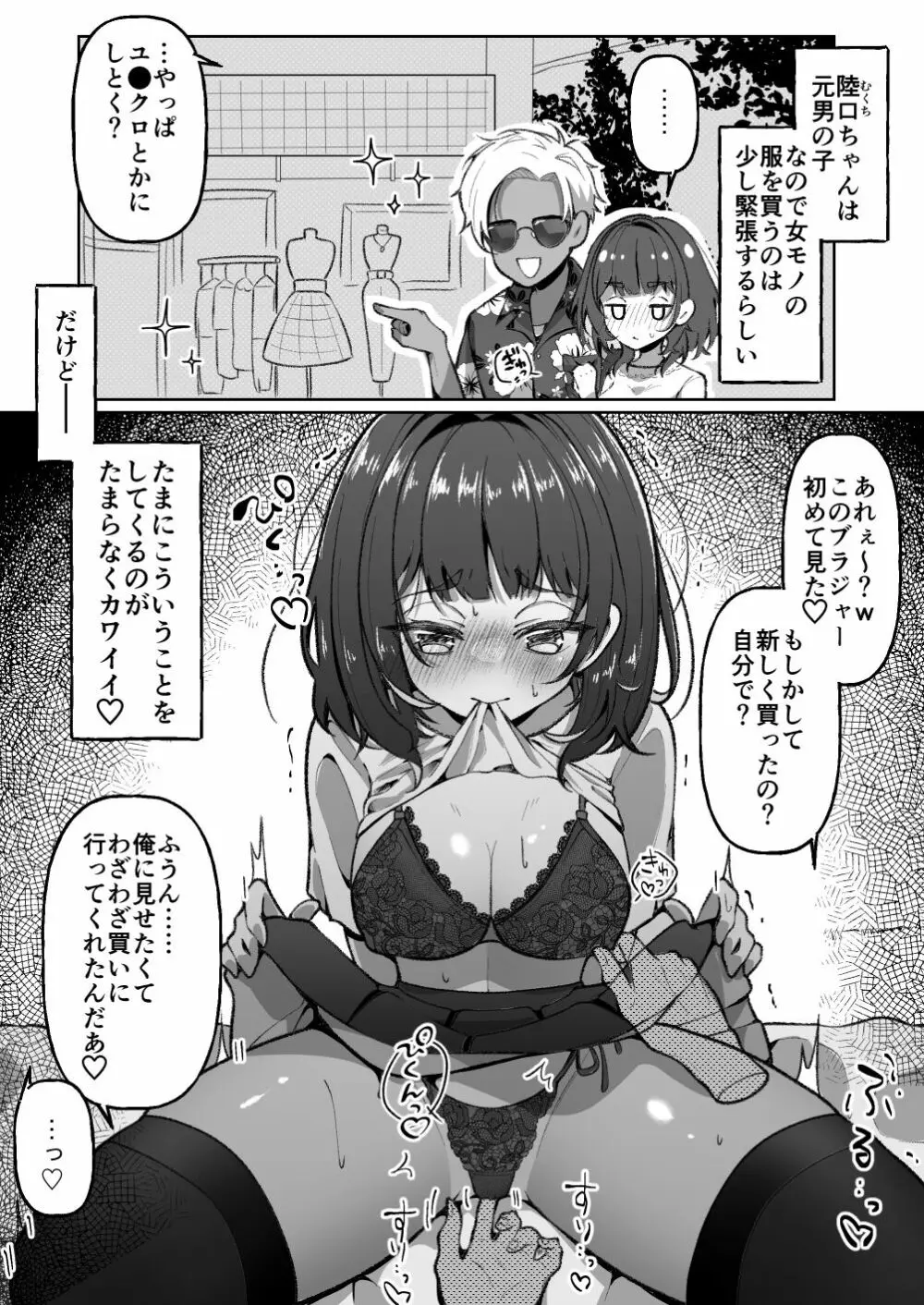 無口系TS娘ちゃんは即堕ちしました 8ページ