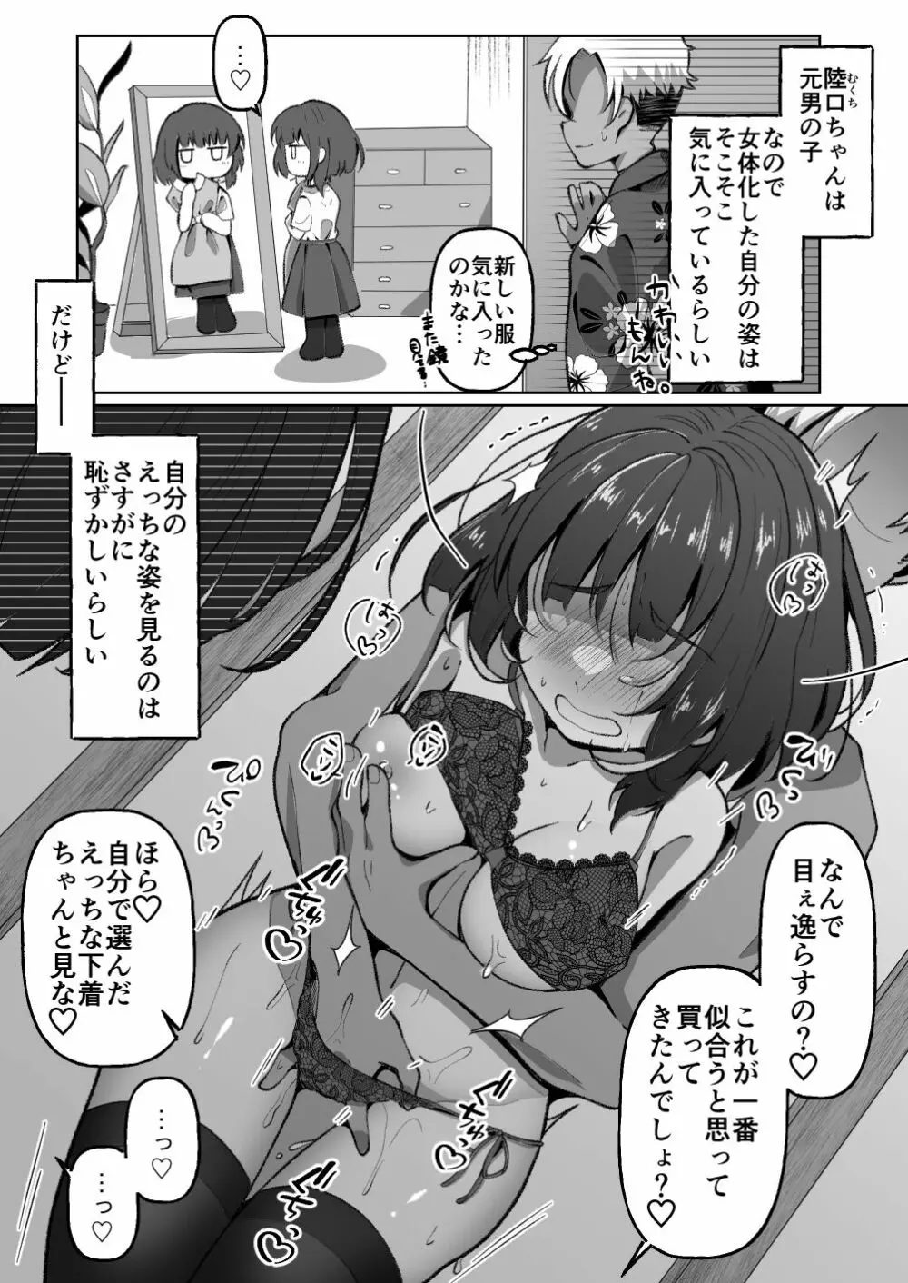 無口系TS娘ちゃんは即堕ちしました 9ページ