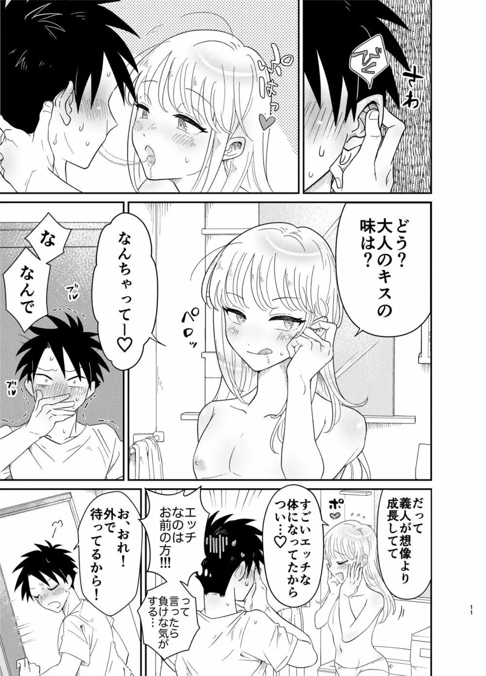 めちゃくちゃ可愛くてエッチないとこ♂は好きですか? 11ページ