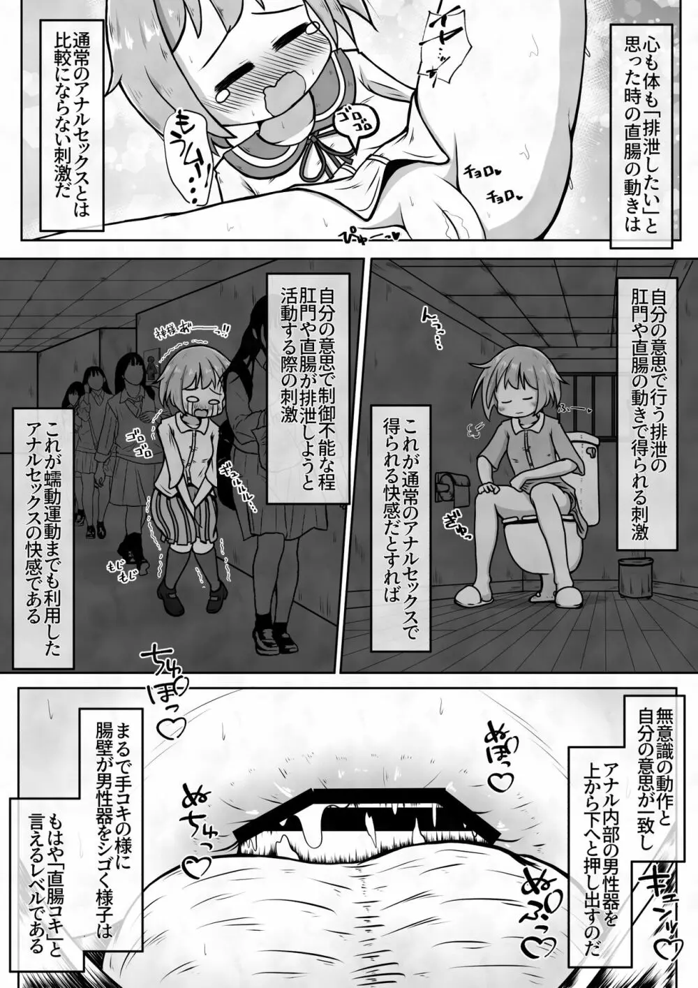 女の子に下剤を飲ませた後拘束してお尻の穴におちんちんで蓋をするお話 10ページ