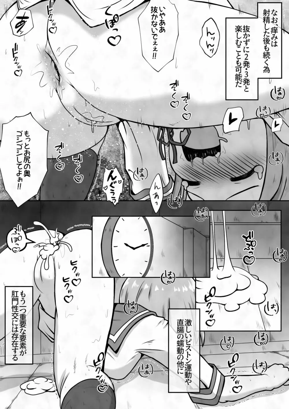 女の子に下剤を飲ませた後拘束してお尻の穴におちんちんで蓋をするお話 19ページ