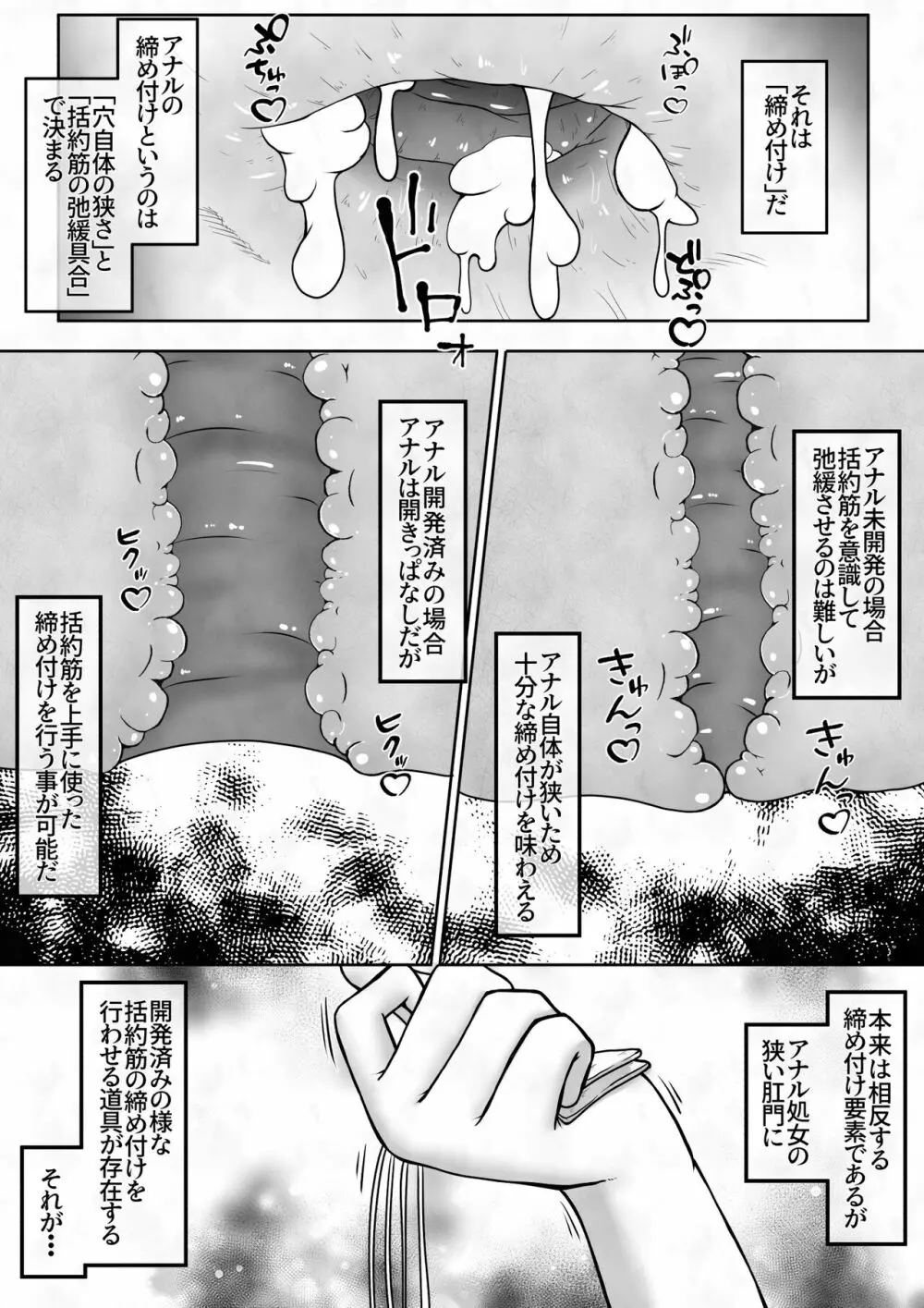 女の子に下剤を飲ませた後拘束してお尻の穴におちんちんで蓋をするお話 20ページ