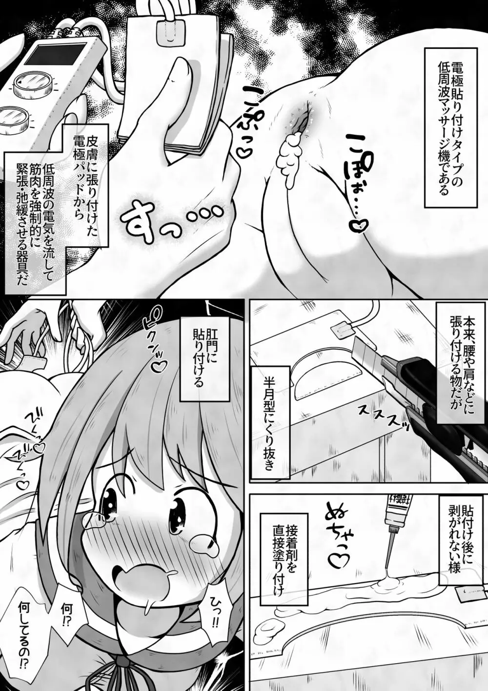 女の子に下剤を飲ませた後拘束してお尻の穴におちんちんで蓋をするお話 21ページ