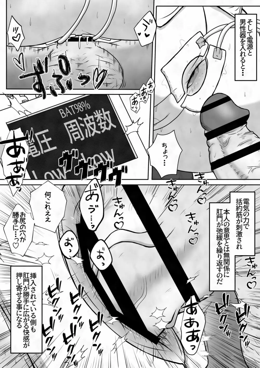 女の子に下剤を飲ませた後拘束してお尻の穴におちんちんで蓋をするお話 22ページ