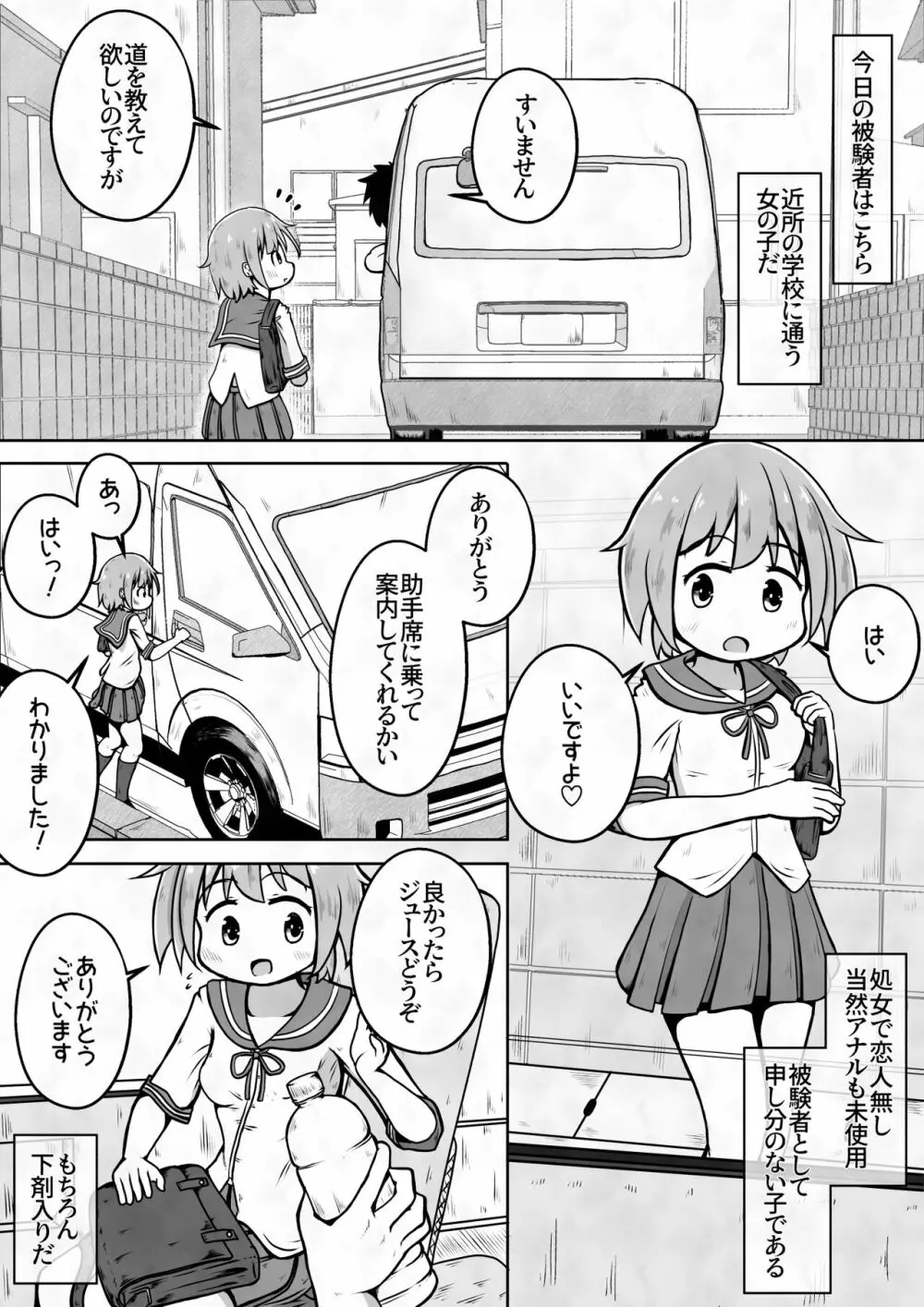 女の子に下剤を飲ませた後拘束してお尻の穴におちんちんで蓋をするお話 3ページ