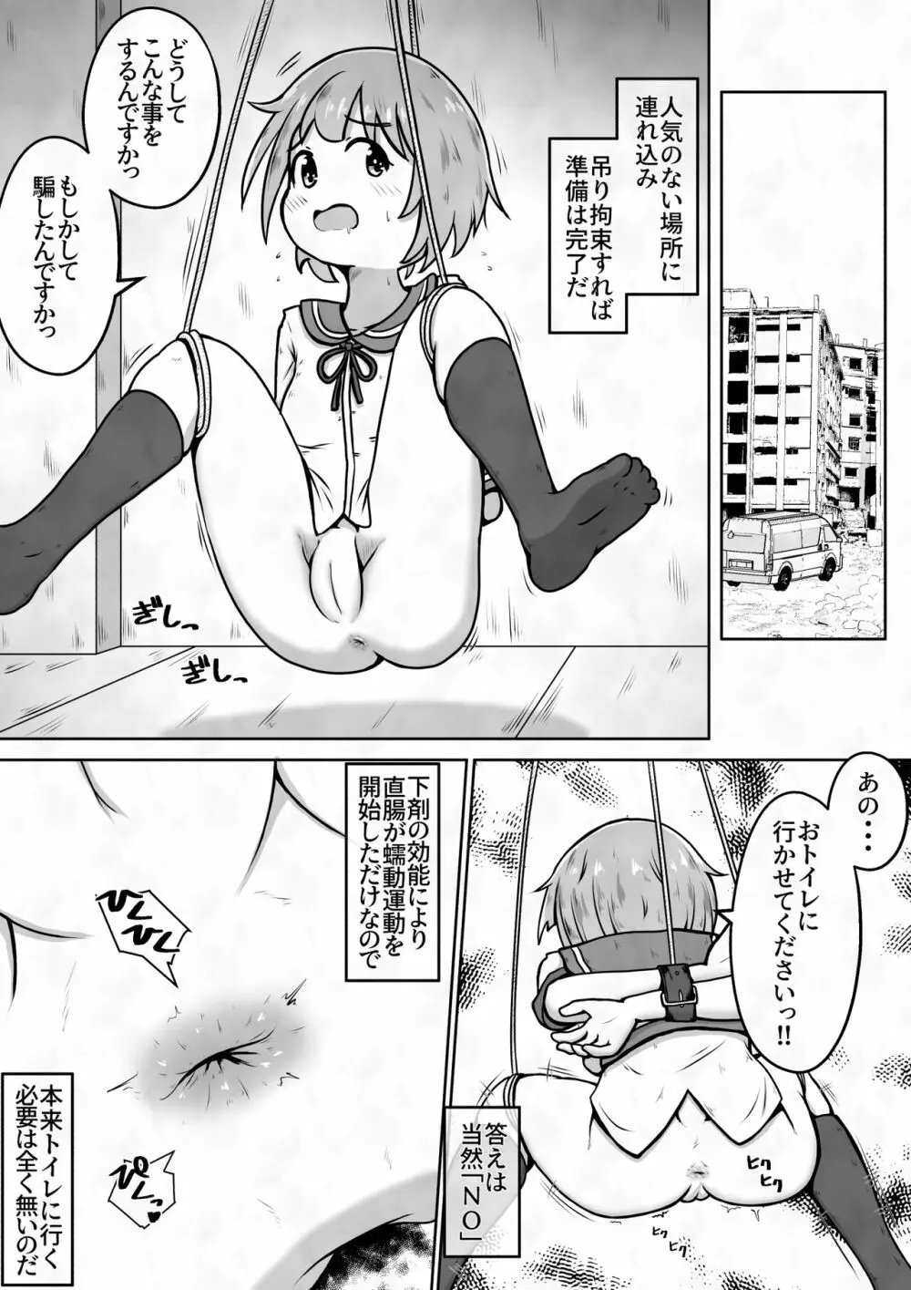 女の子に下剤を飲ませた後拘束してお尻の穴におちんちんで蓋をするお話 4ページ