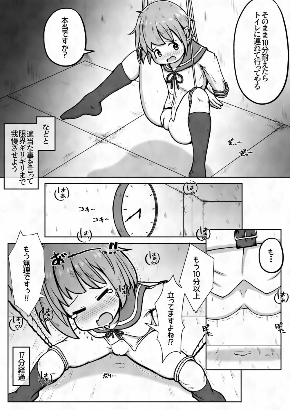 女の子に下剤を飲ませた後拘束してお尻の穴におちんちんで蓋をするお話 5ページ